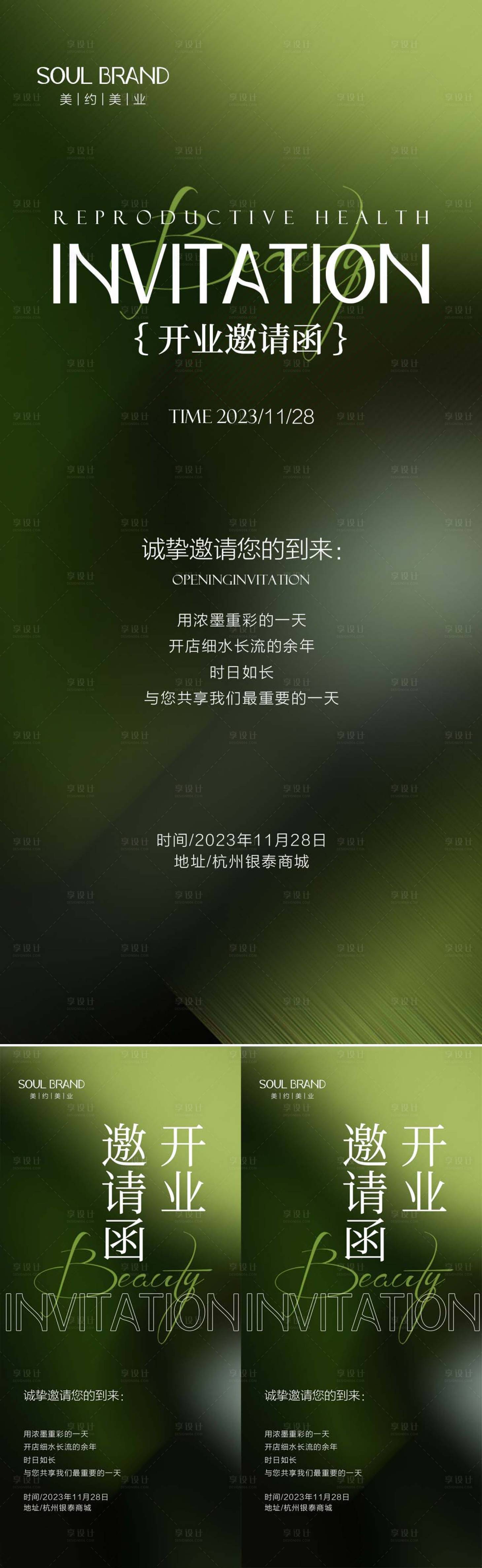 源文件下载【享设计】搜索编号：64030020603896595【美业实体流量海报】