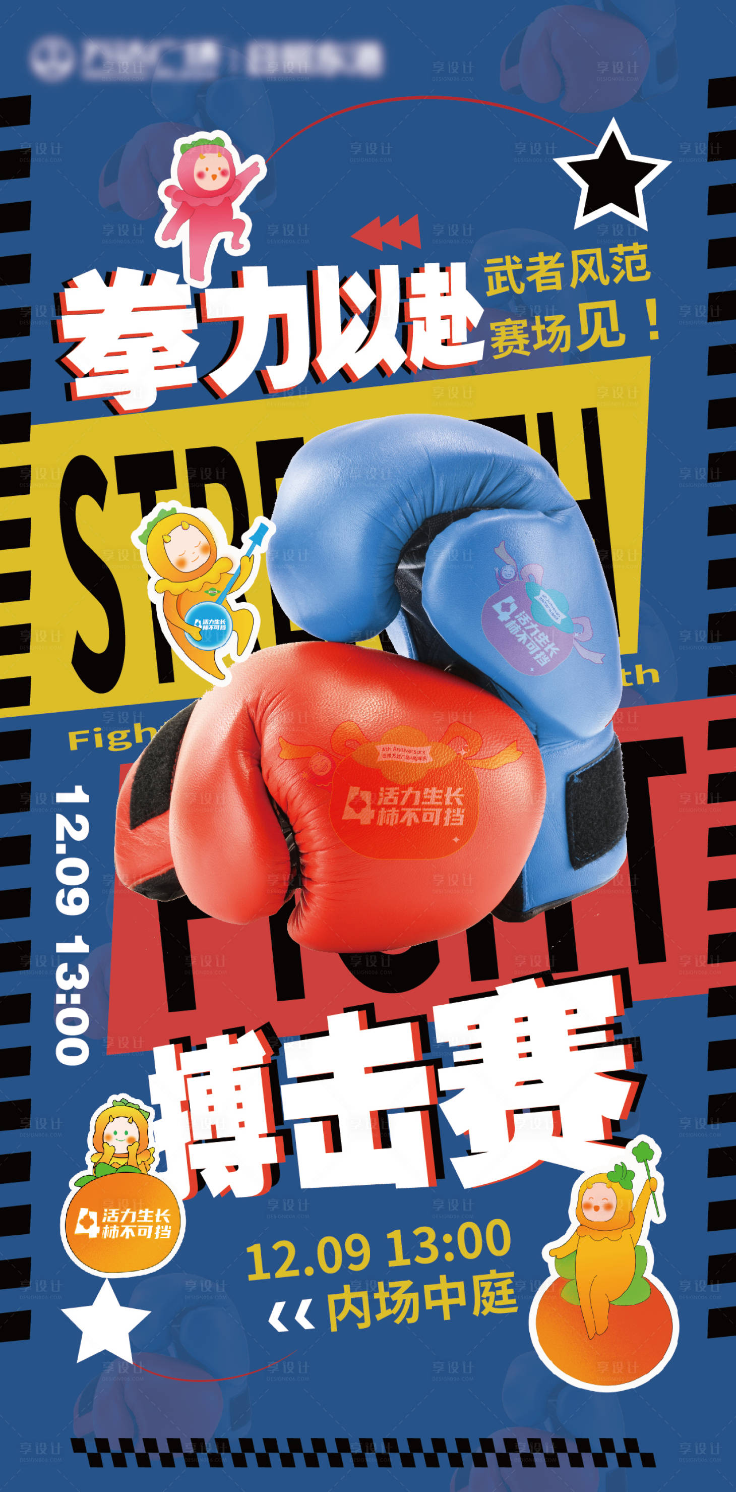 源文件下载【拳击赛海报】编号：95700020517497234