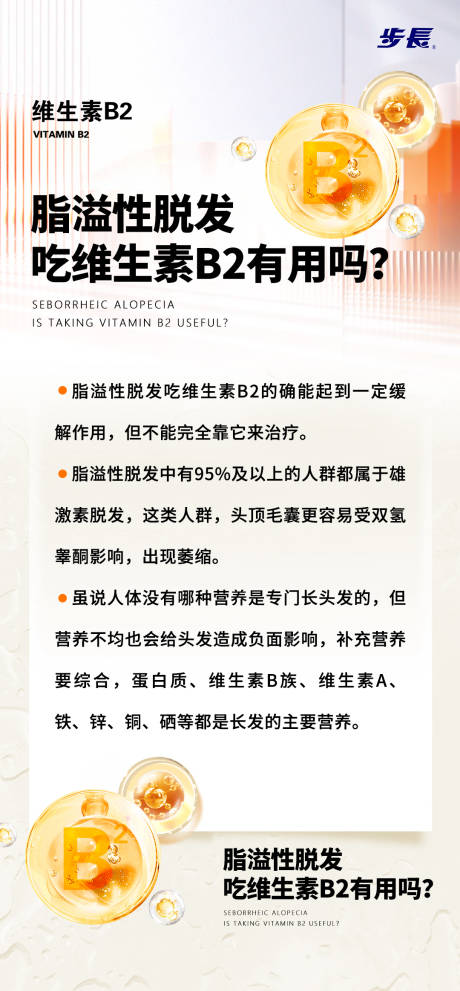 科普常识海报