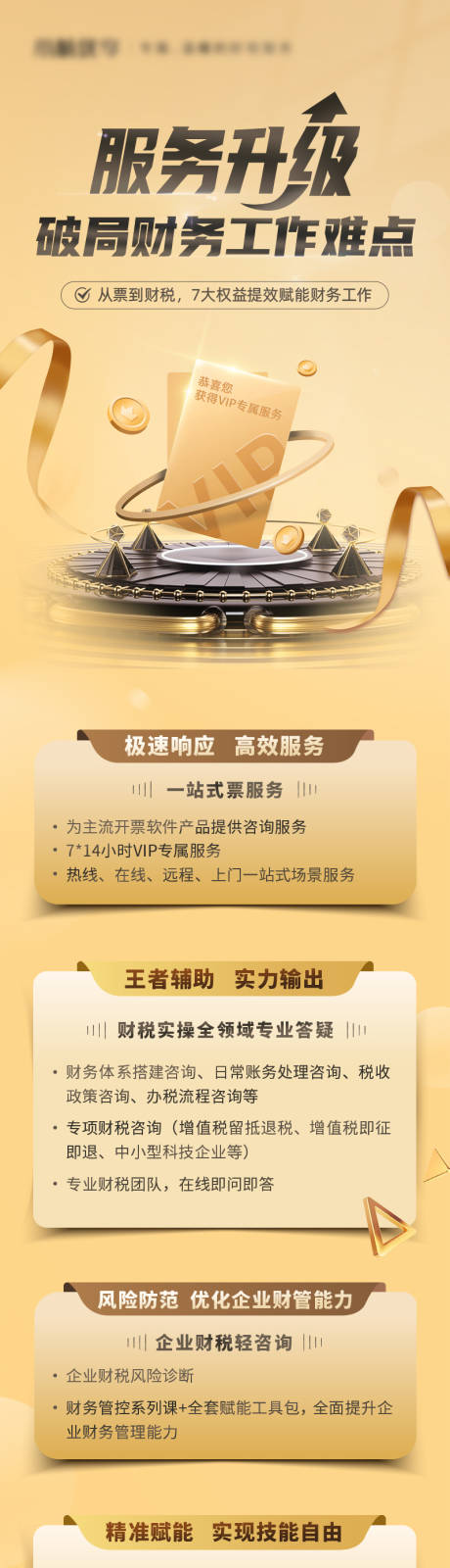 源文件下載【會員服務(wù)升級海報】編號：39470020459185289