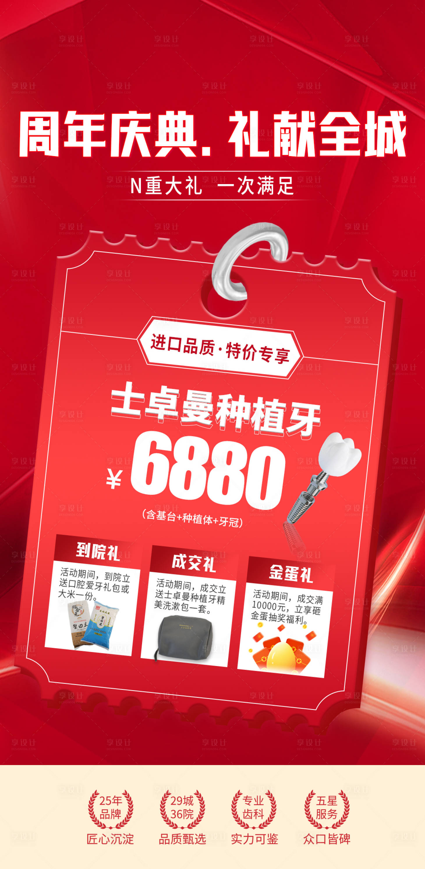 源文件下載【享設計】搜索編號：45780020182865478【口腔福利海報】