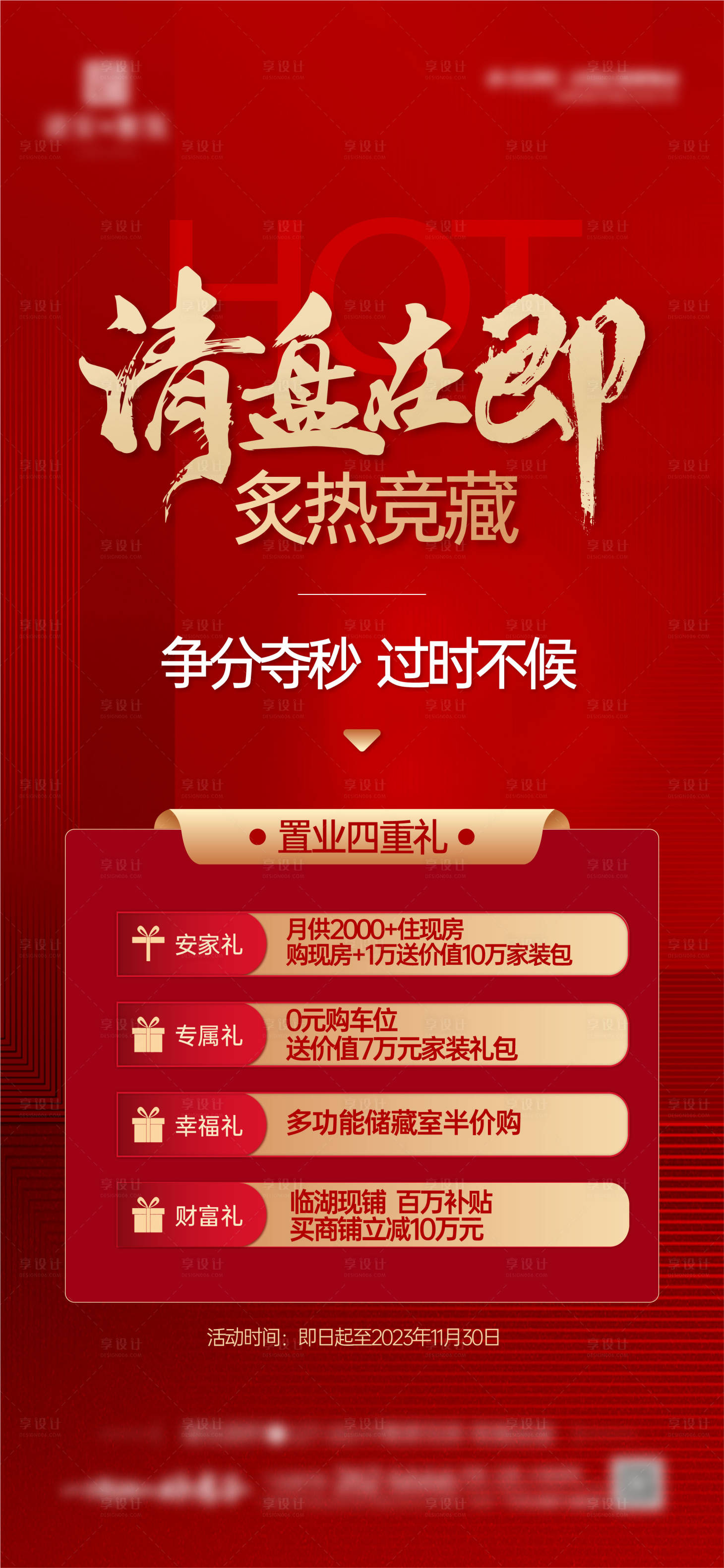 源文件下载【清盘海报】编号：77030020515157213