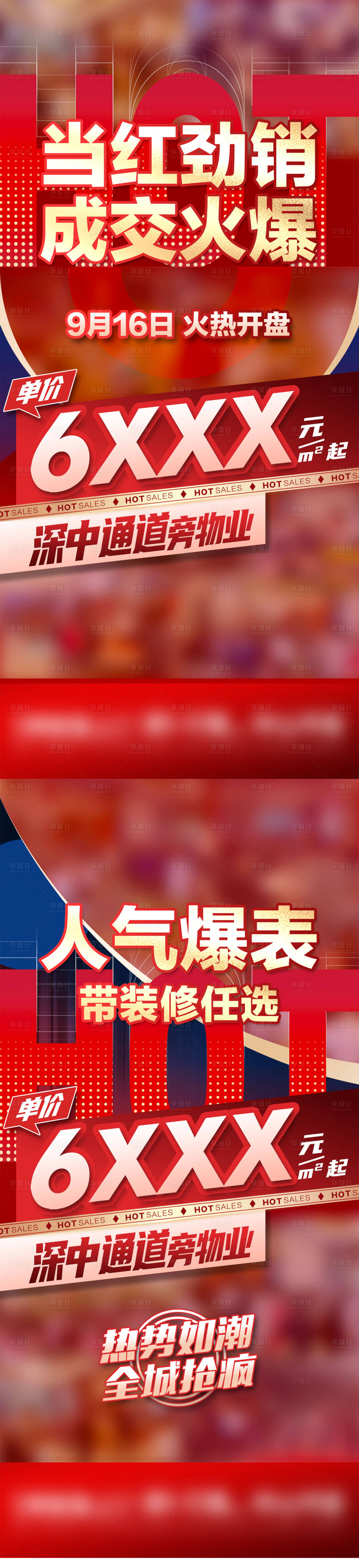 源文件下载【享设计】搜索编号：84470020554375491【人气单图】