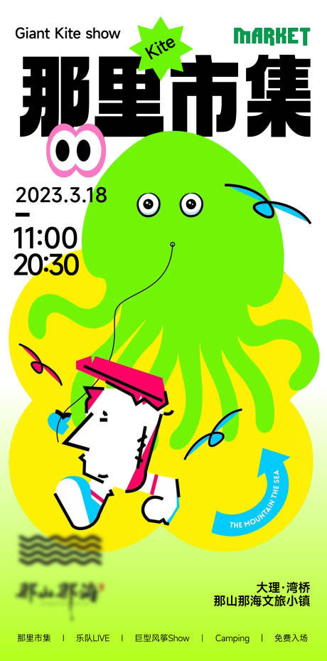源文件下载【地产市集刷屏海报】编号：58290020170151405