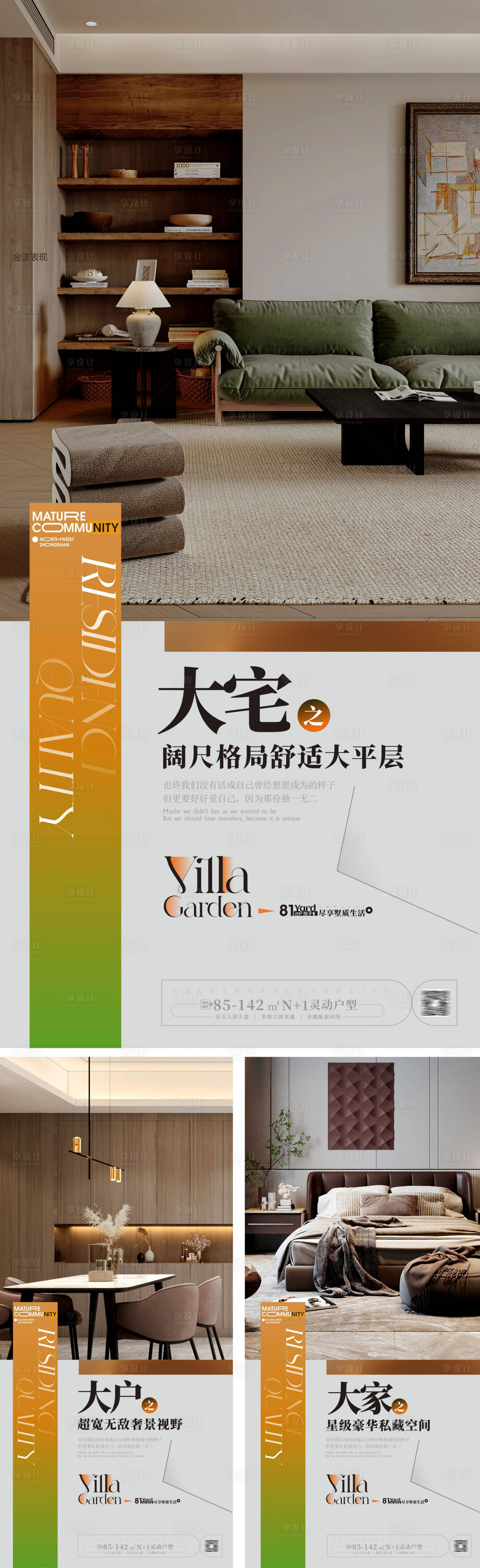 源文件下載【豪宅大平層戶型價值點海報】編號：46590020243797319