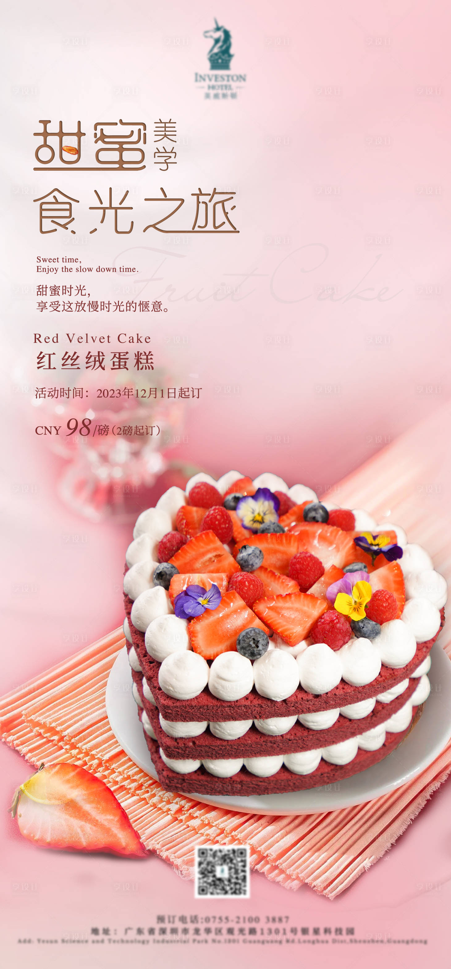 源文件下载【享设计】搜索编号：57700020271273020【蛋糕  】