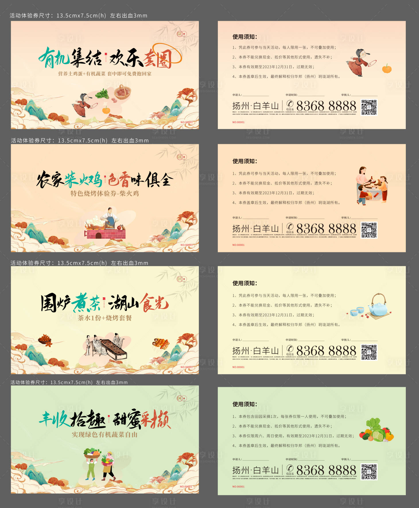 源文件下载【享设计】搜索编号：48020020458411364【地产活动体验券】