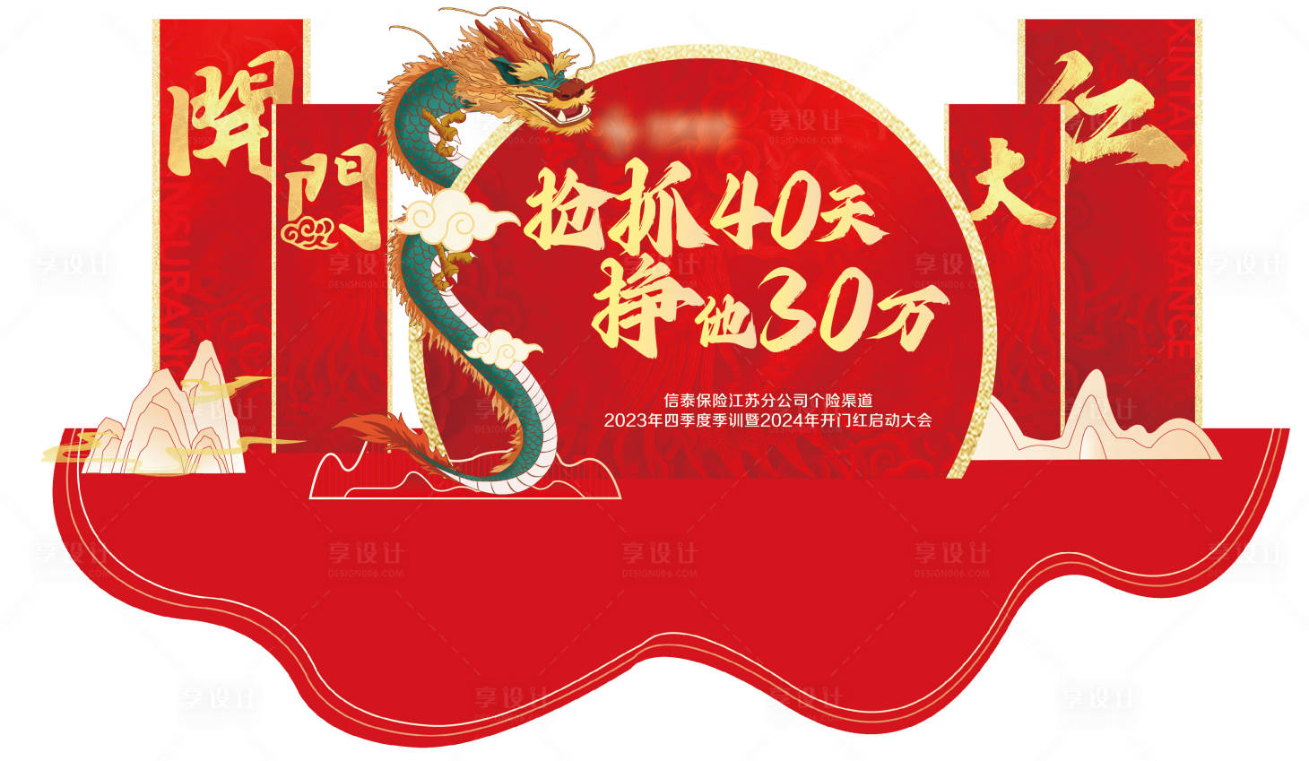源文件下載【享設計】搜索編號：33360020553608334【開門紅 】