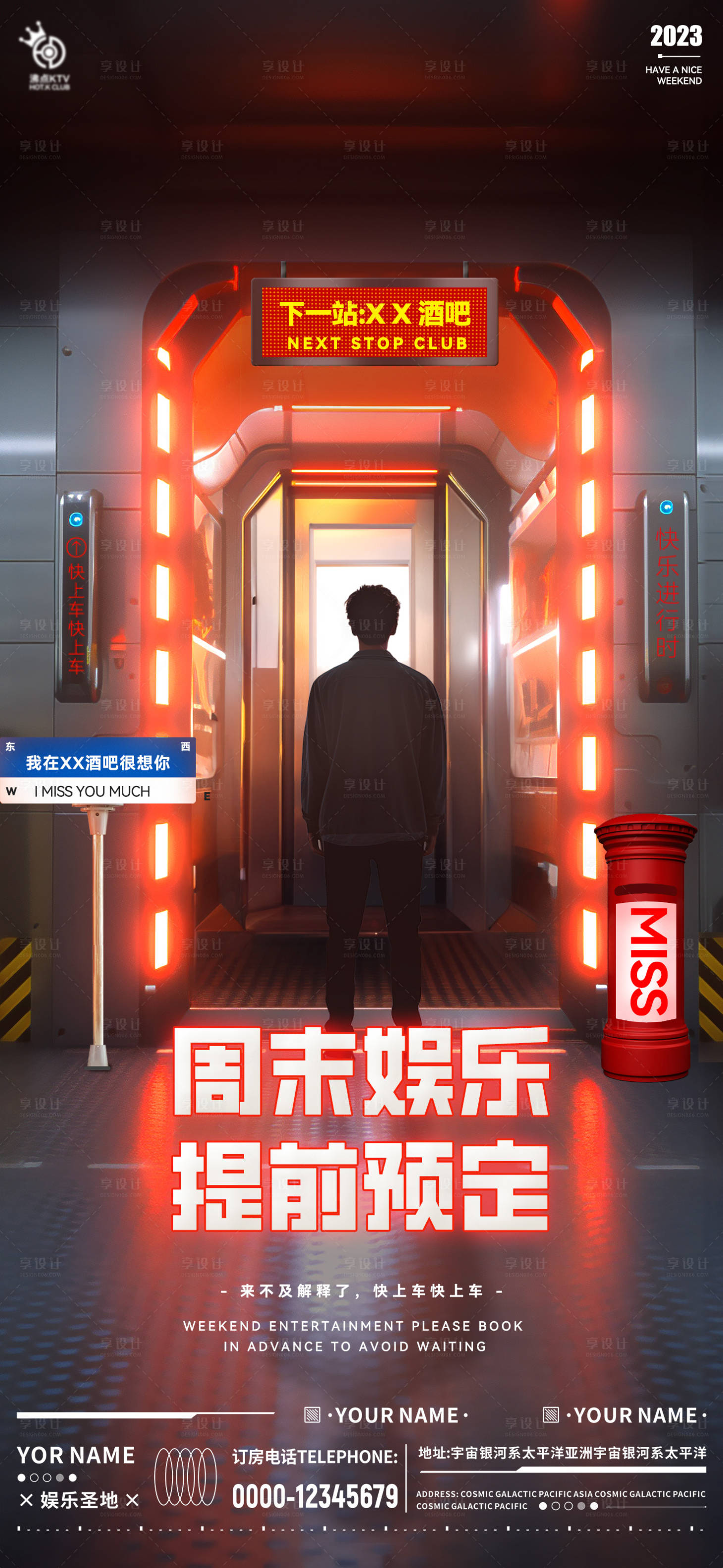 源文件下载【享设计】搜索编号：18950020202976029【酒吧KTV周末日常海报】