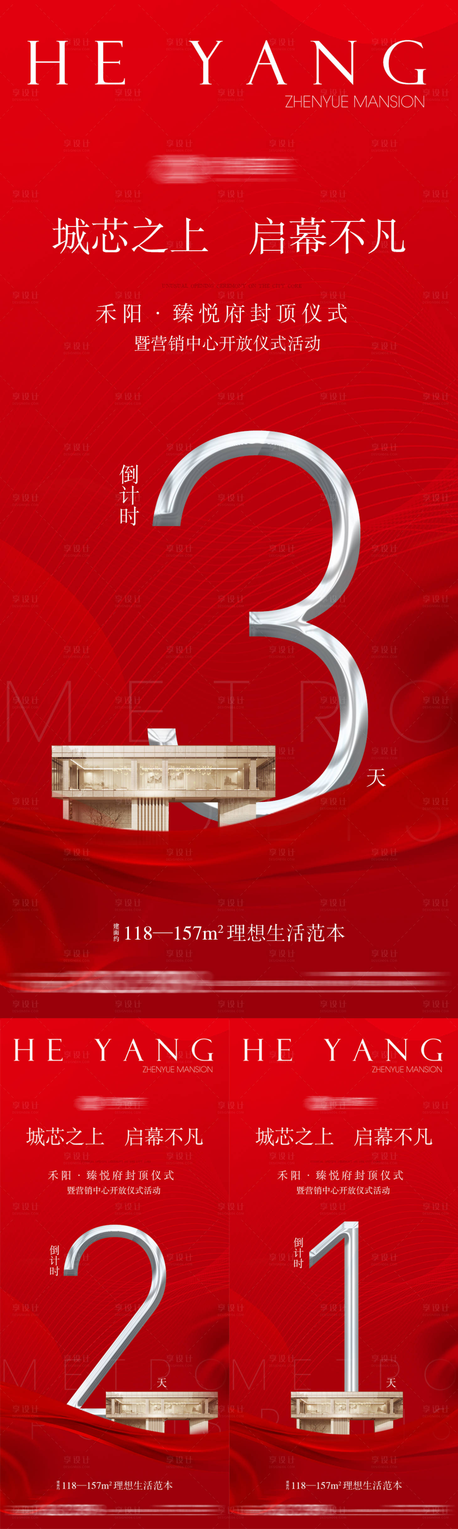 源文件下載【享設計】搜索編號：34660020537297644【地產紅金倒計時海報】