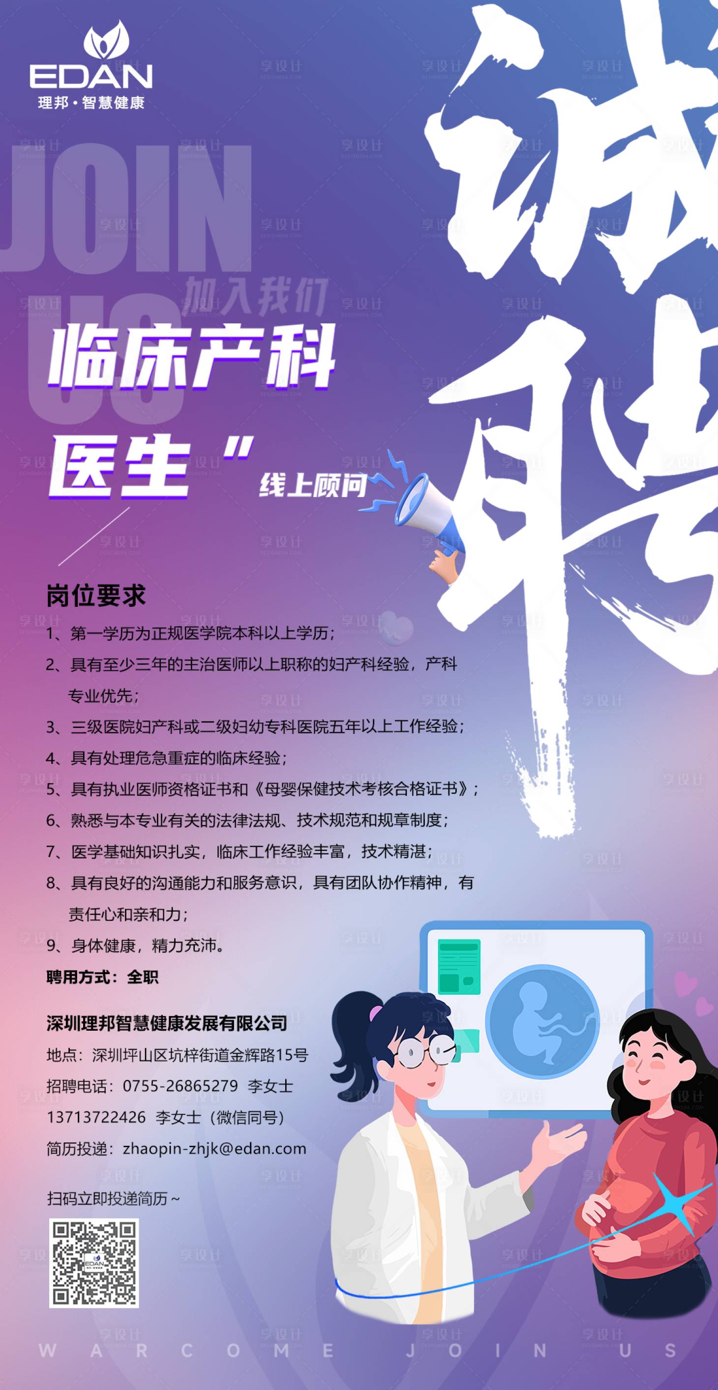 源文件下載【享設計】搜索編號：15030020444234573【產科醫生招聘】