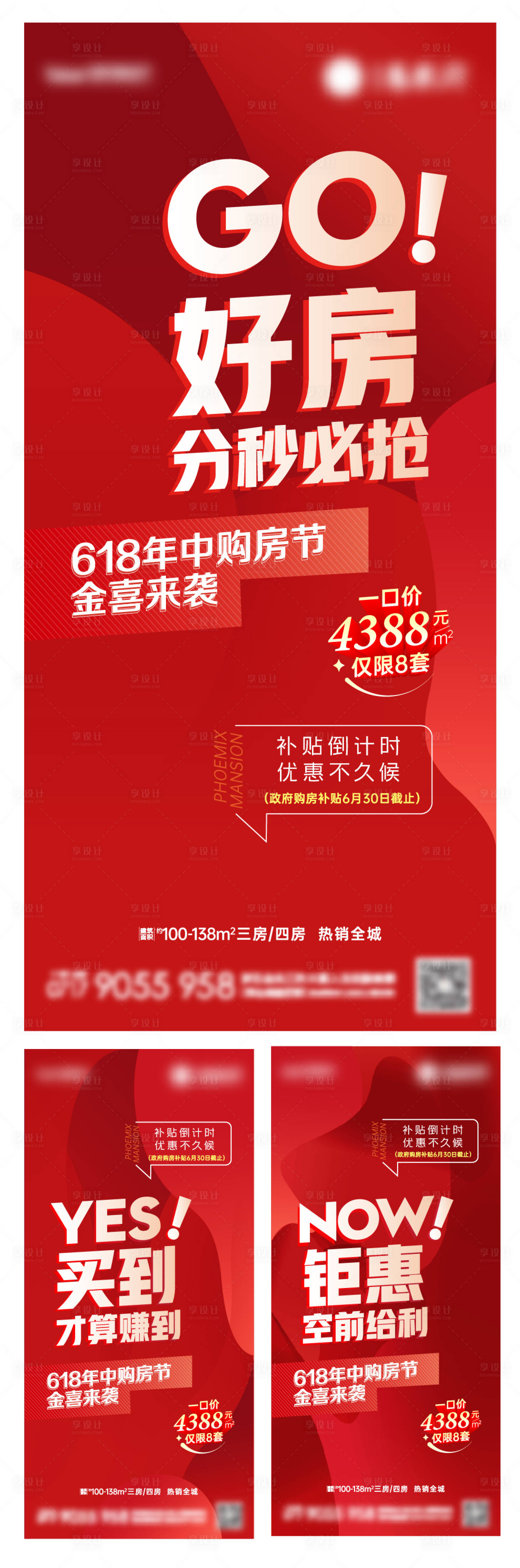 源文件下载【享设计】搜索编号：33340020148844785【地产热销大字报海报】