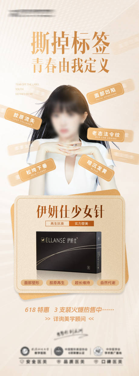 源文件下载【伊妍仕抗衰长图】编号：38270020392336213