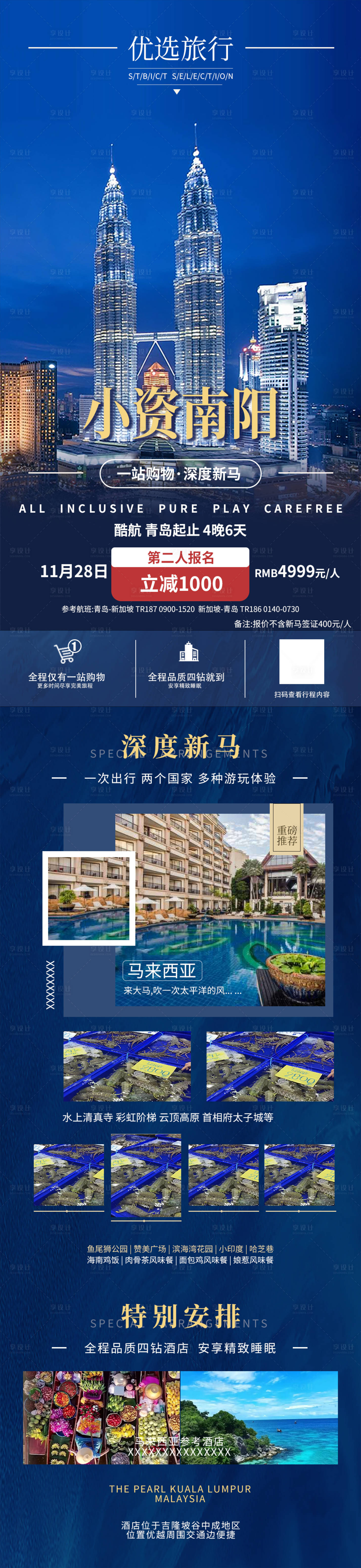 源文件下載【享設計】搜索編號：68190020626252655【新加坡詳情頁 】