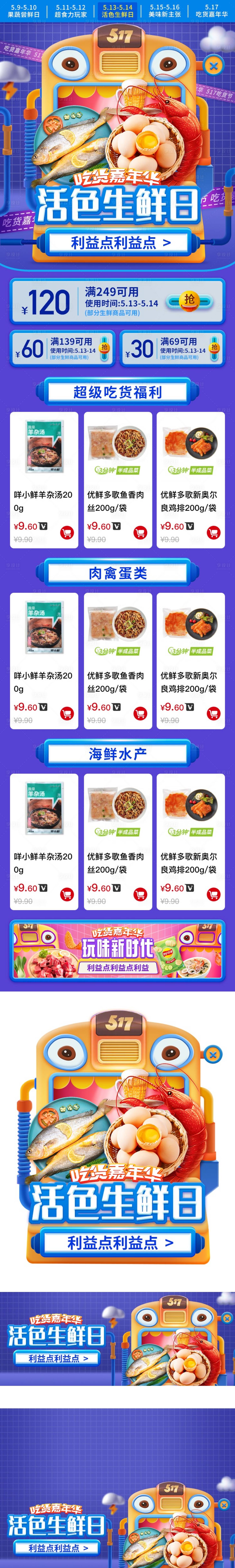 源文件下載【享設(shè)計(jì)】搜索編號(hào)：91510020426259231【517吃貨節(jié)】