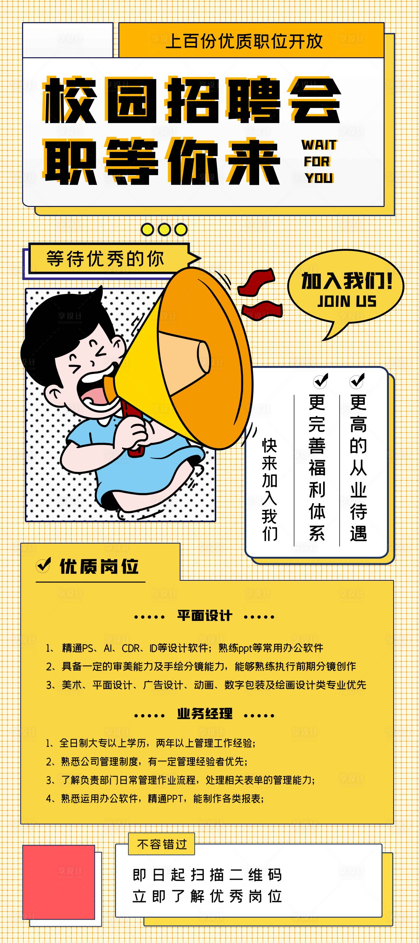 源文件下載【享設(shè)計】搜索編號：40600020214546677【校園招聘海報】