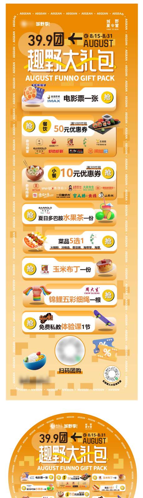 源文件下载【券包活动海报】编号：61250020574774135