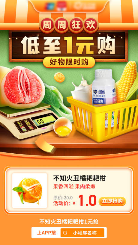 源文件下载【生鲜海报】编号：10690020498807712
