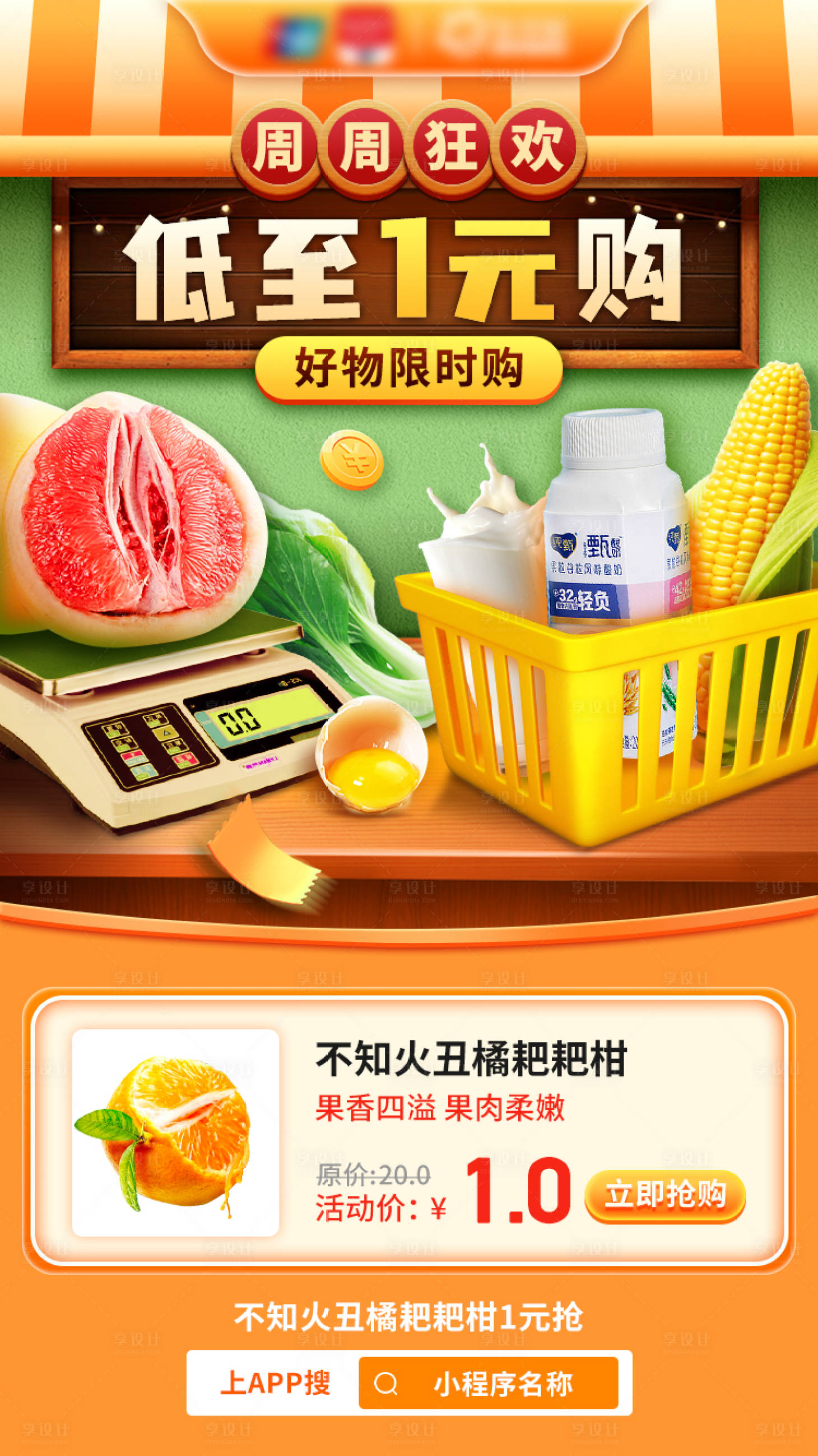 源文件下載【享設計】搜索編號：10690020498807712【生鮮海報】