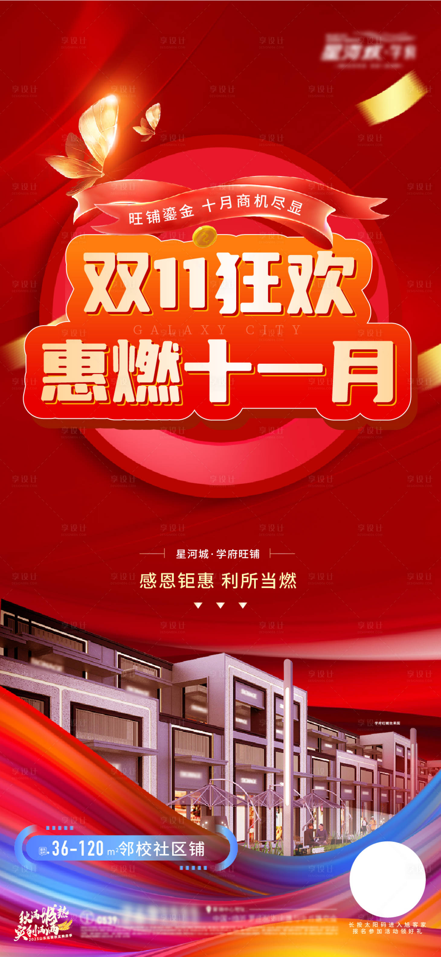 源文件下載【享設計】搜索編號：64090020330053894【地產商鋪雙十一促銷海報】