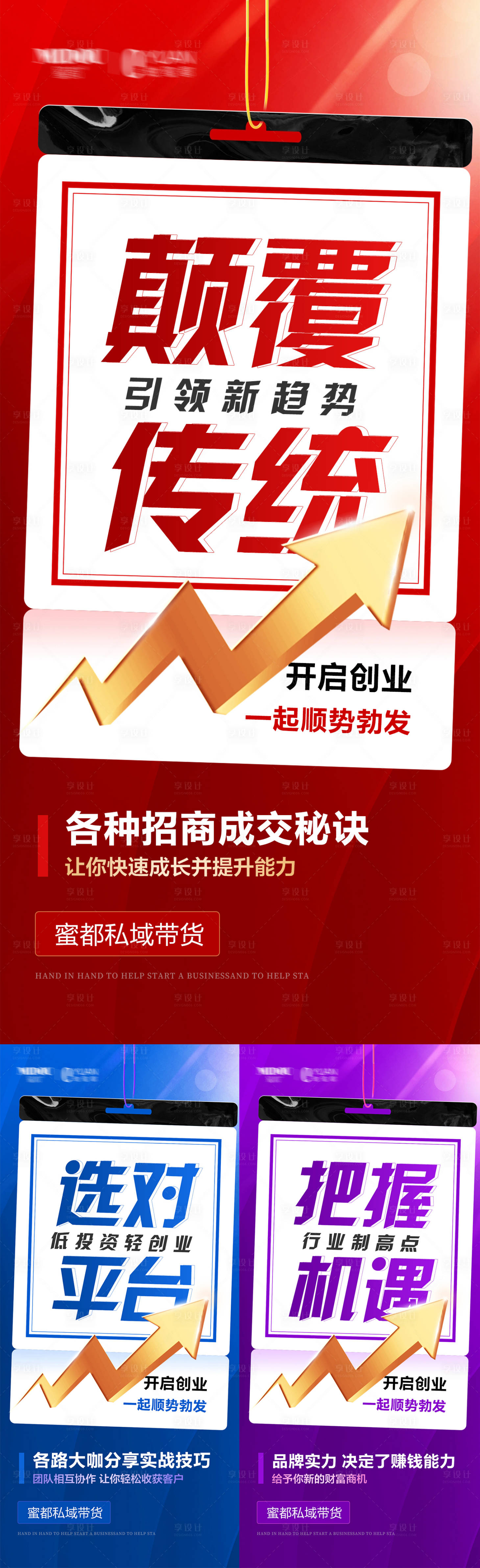 源文件下載【享設(shè)計(jì)】搜索編號(hào)：50810020495787950【品牌微商招商造勢(shì)朋友圈創(chuàng)意系列海報(bào)】