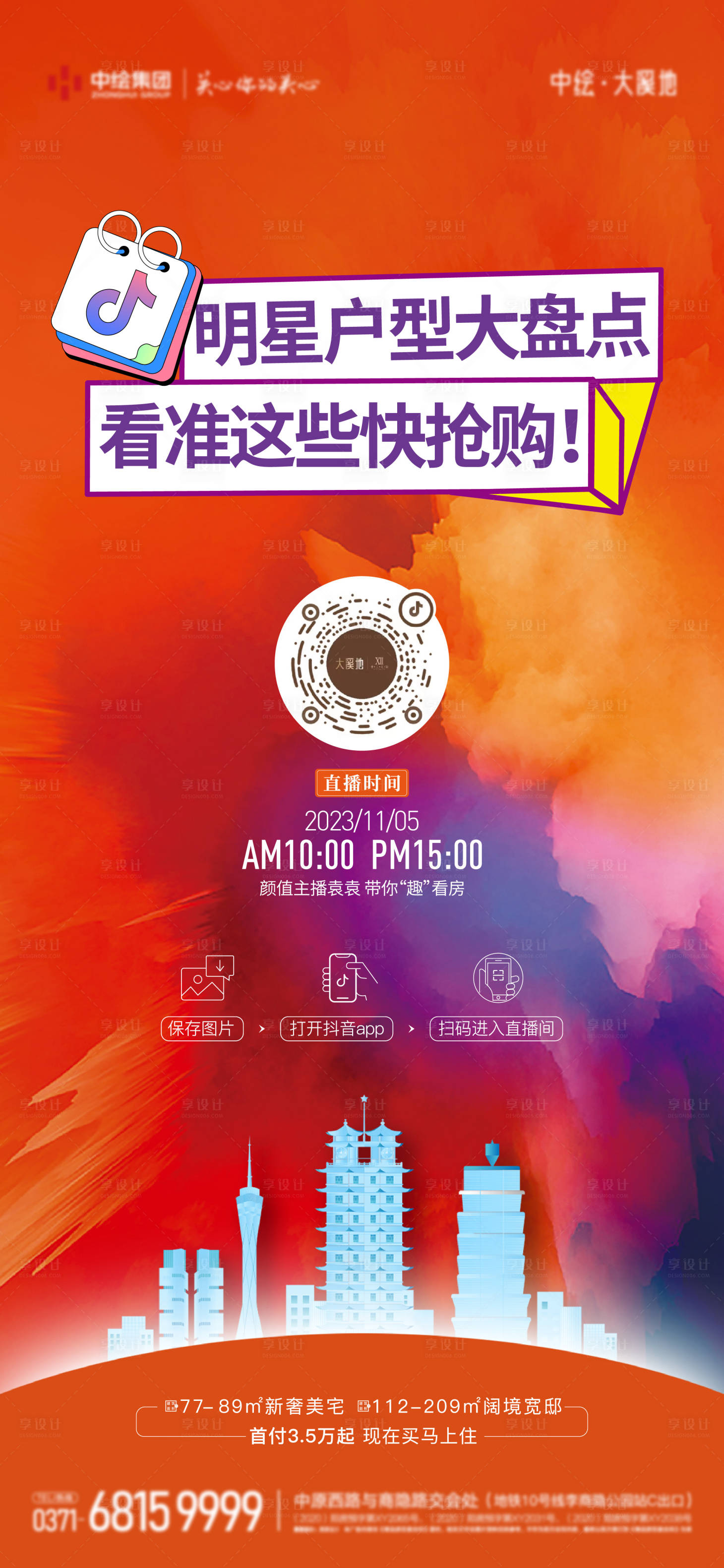 源文件下載【享設計】搜索編號：13350020194288829【抖音直播海報】