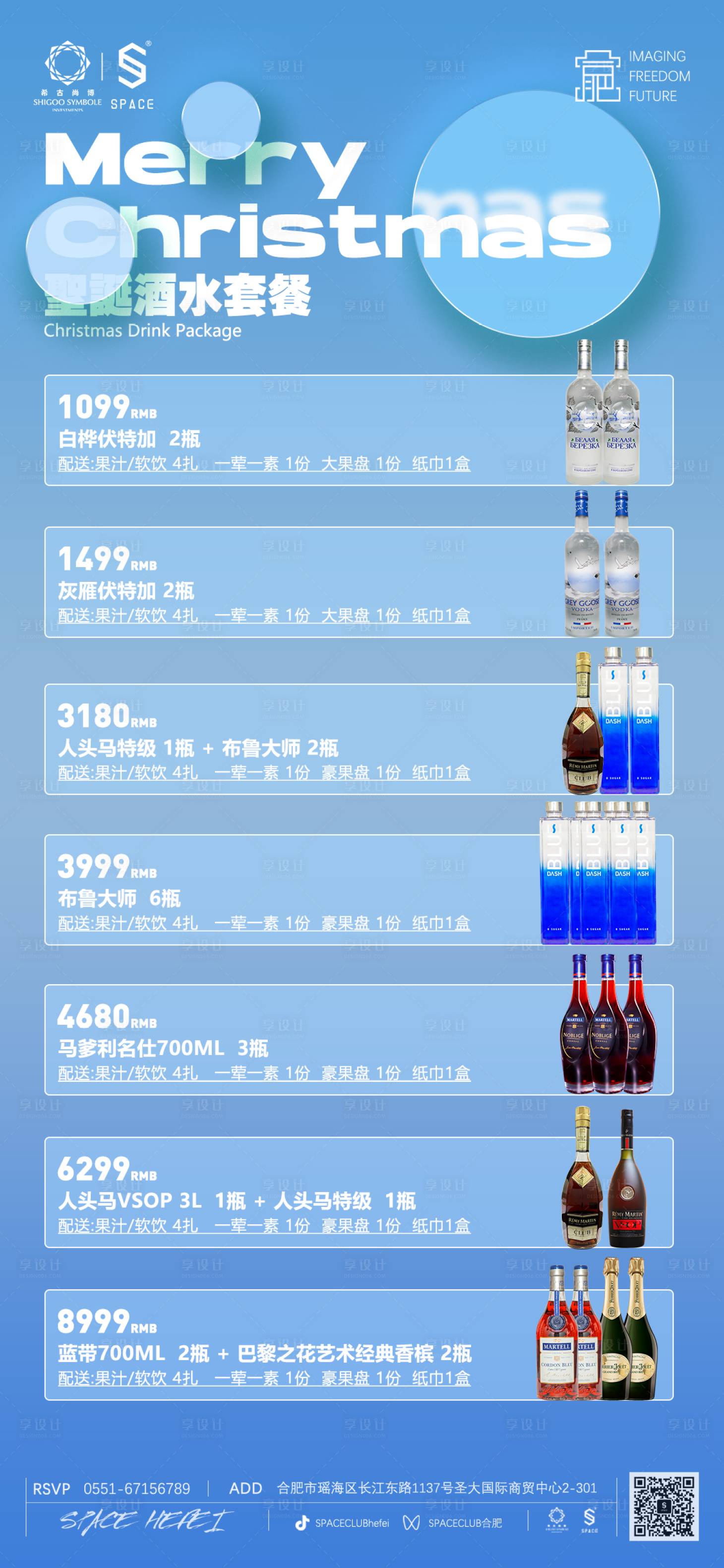 源文件下載【享設計】搜索編號：70860020251761123【酒吧夜店酒水充值海報 】