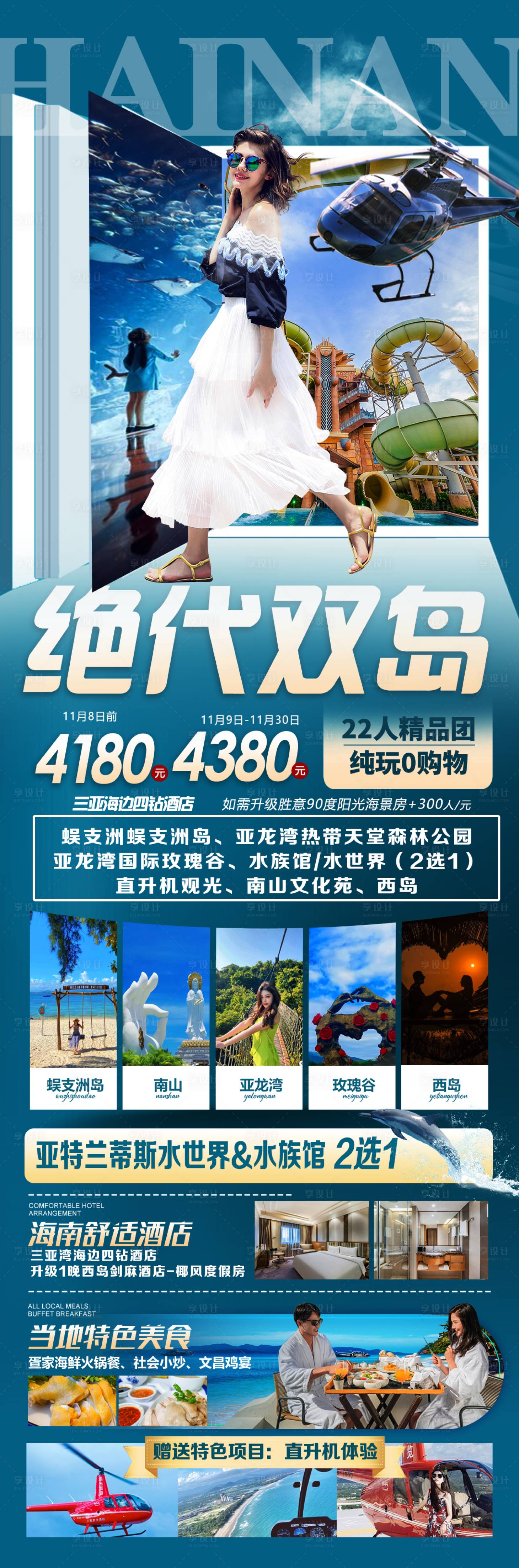 源文件下载【三亚旅游海报】编号：68790020143211008