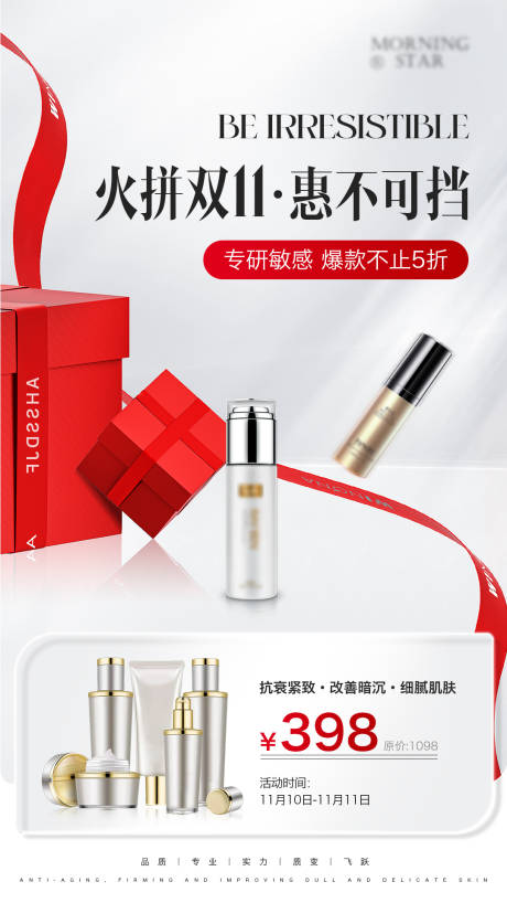 源文件下载【双十一美妆活动海报】编号：47000020237481195
