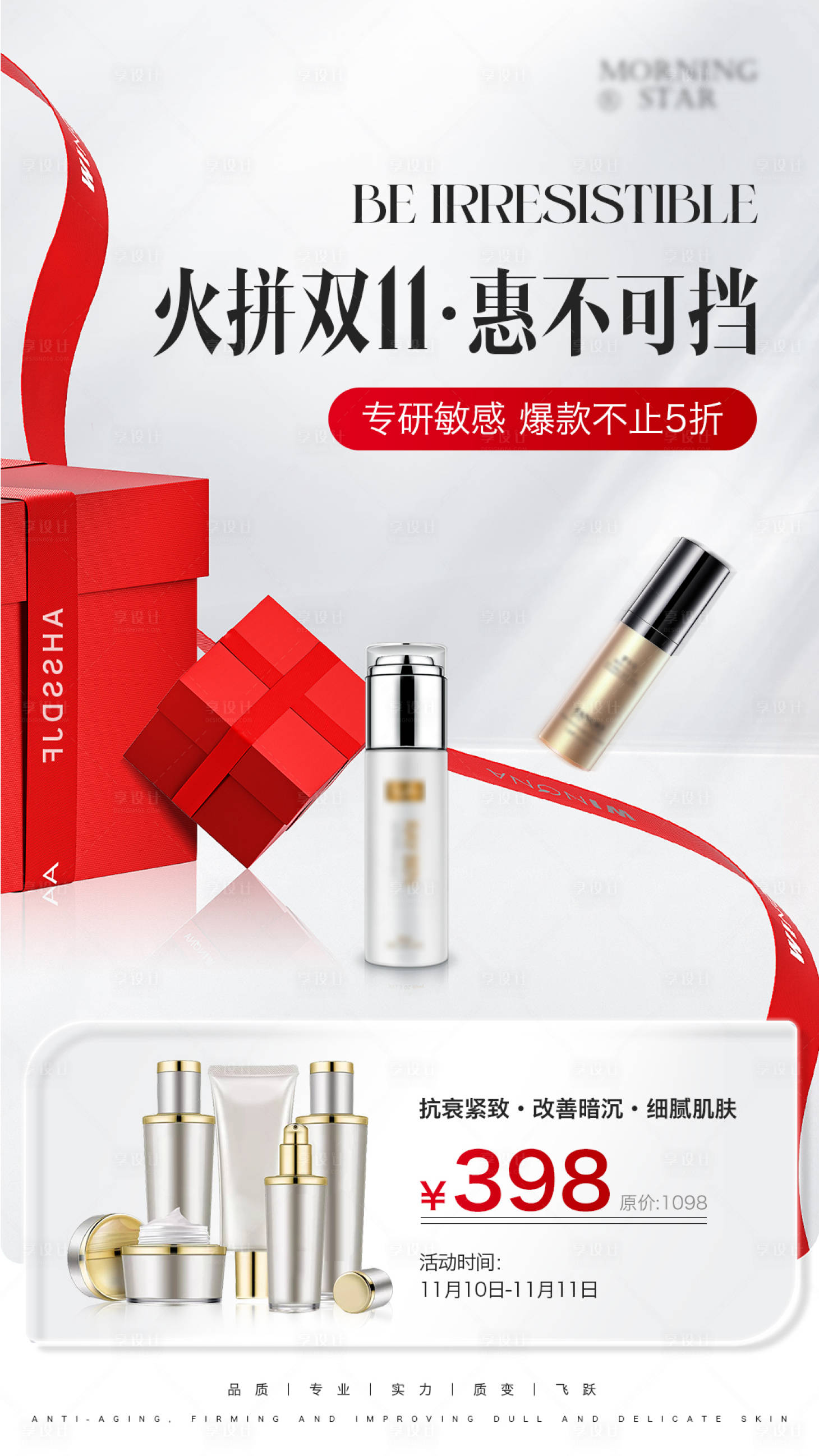 源文件下載【雙十一美妝活動海報】編號：47000020237481195