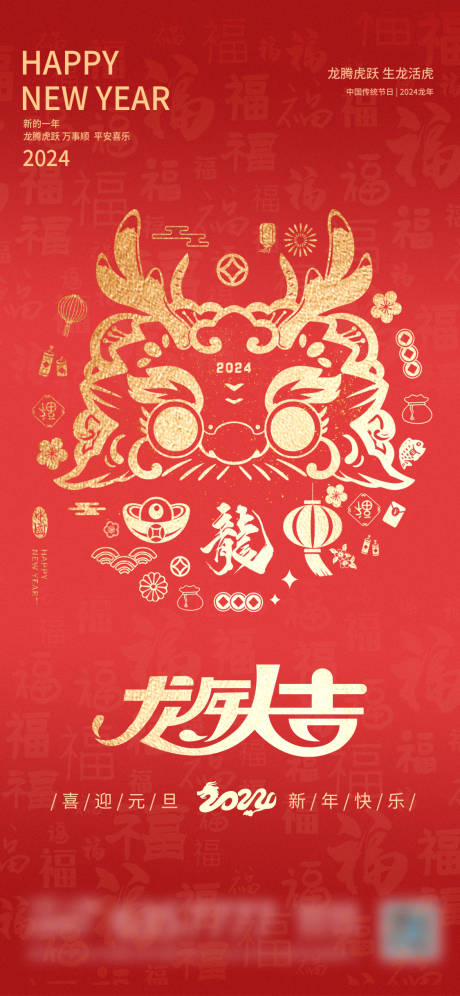 源文件下载【龙年海报】编号：91970020692429531