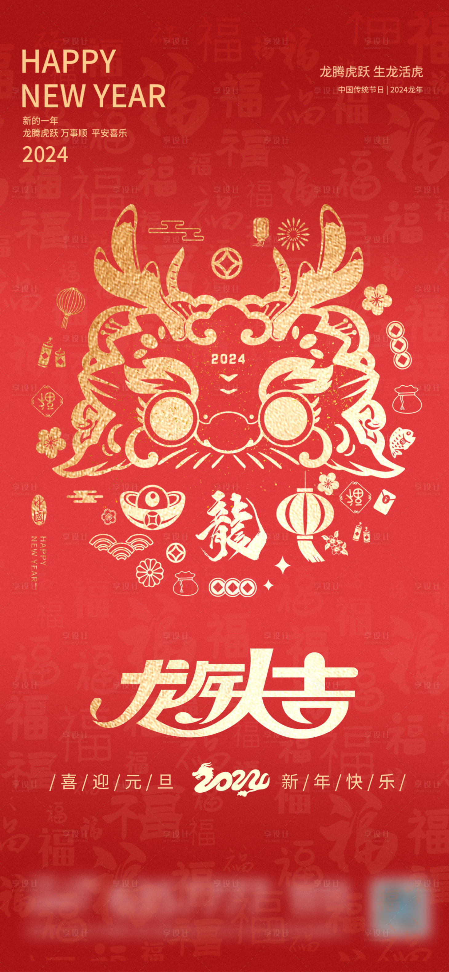 源文件下載【享設計】搜索編號：91970020692429531【龍年海報】