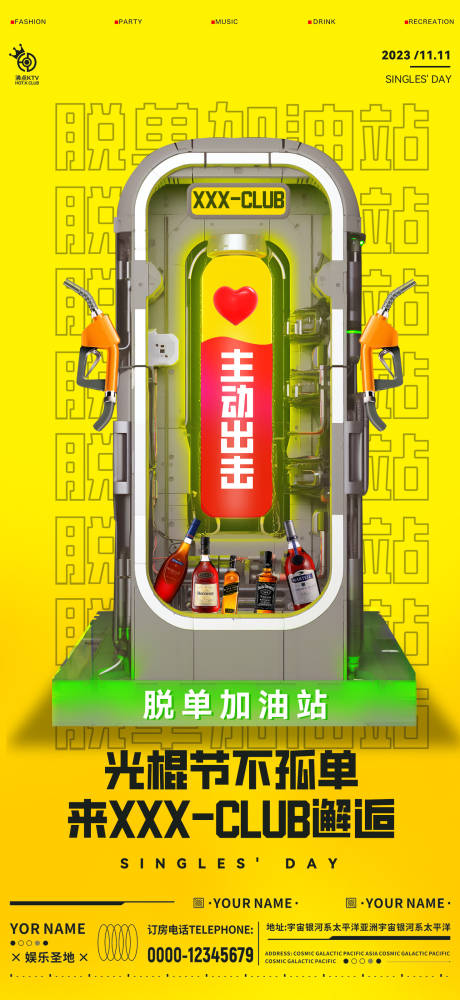 源文件下载【享设计】搜索编号：45310020285935582【酒吧光棍节活动海报】