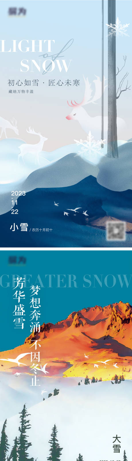 源文件下载【小雪大雪节气海报】编号：80460020486953605