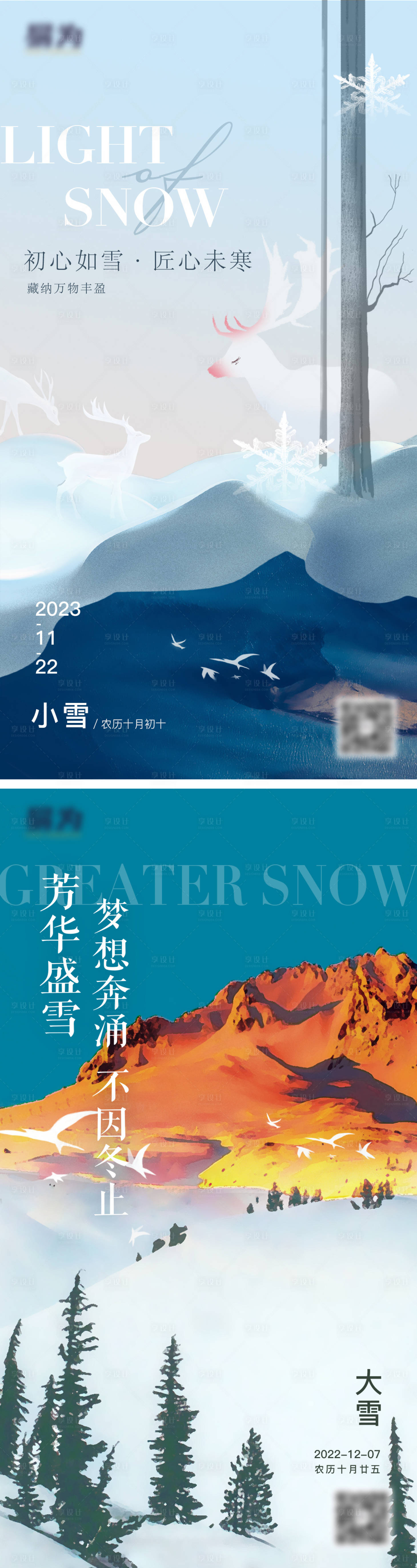 源文件下载【享设计】搜索编号：80460020486953605【小雪大雪节气海报】