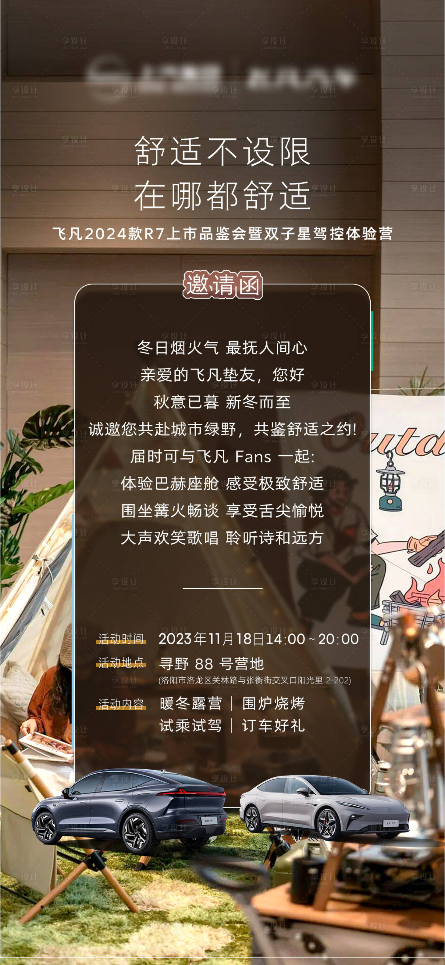 源文件下載【享設計】搜索編號：12880020425562050【汽車露營邀請函】