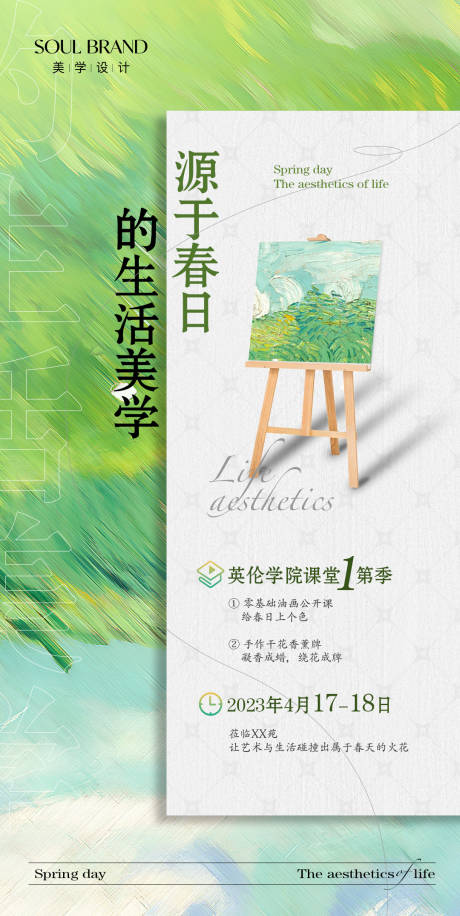 源文件下载【享设计】搜索编号：13660020333936598【油画招生小清新海报】