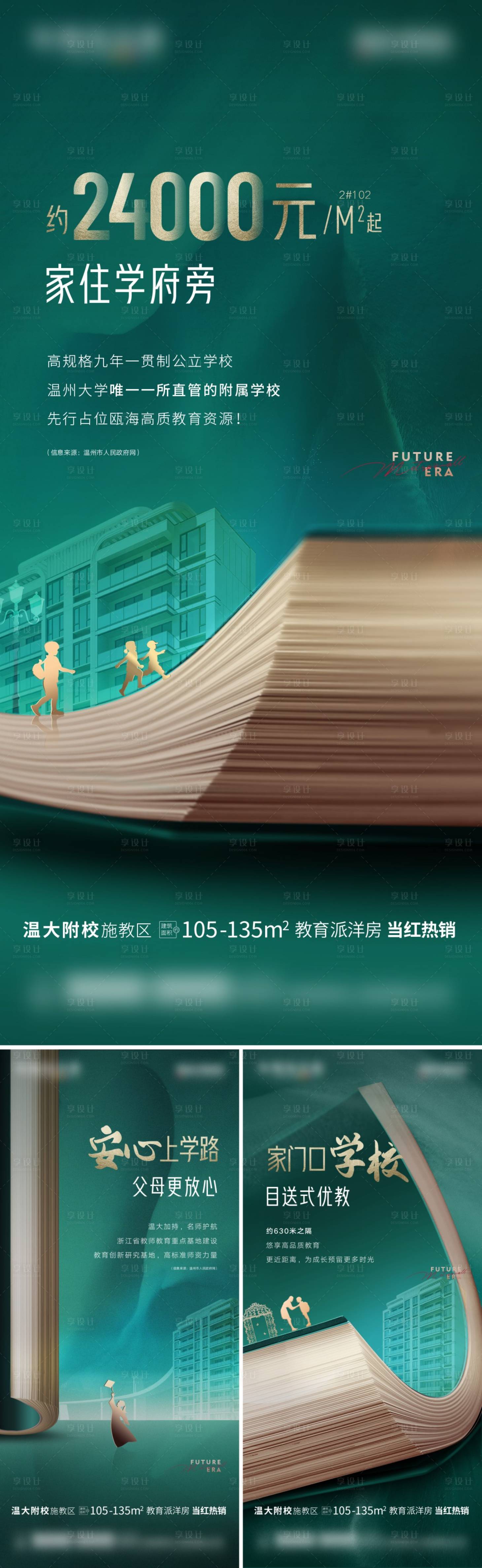 源文件下載【享設計】搜索編號：63720020666167387【地產學區教育住宅價值點海報】