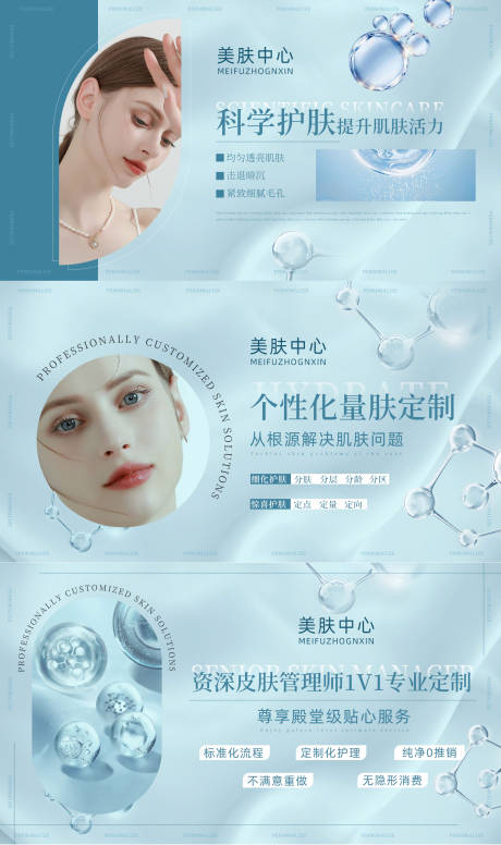 源文件下载【享设计】搜索编号：65770020193886202【皮肤管理banner】