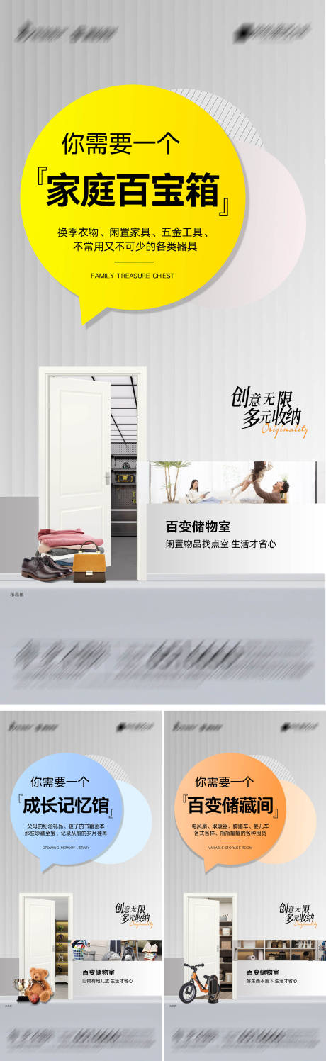 源文件下载【储藏室价值点系列海报】编号：76740020426467901