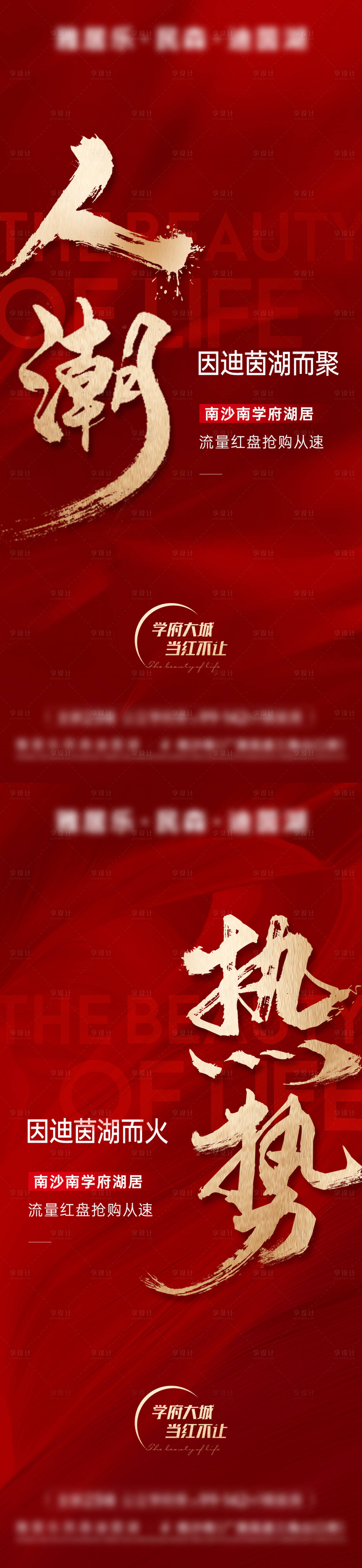 源文件下載【享設計】搜索編號：22830020208019911【地產熱銷人氣海報】