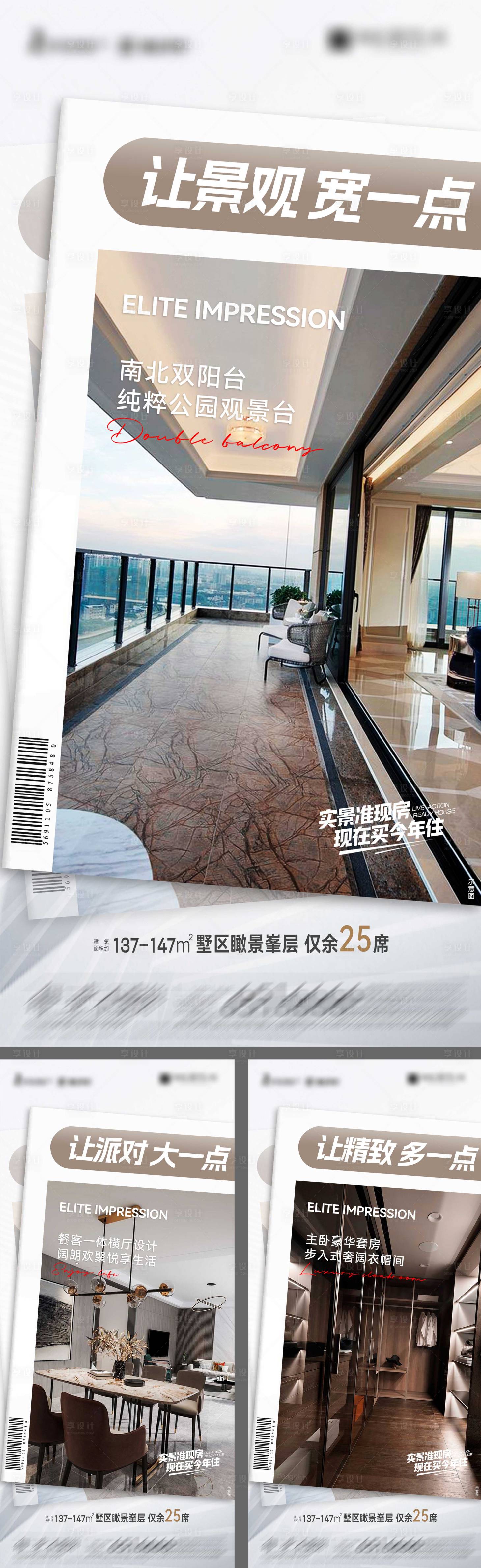 源文件下載【享設計】搜索編號：56280020650451061【墅區瞰景價值點海報】