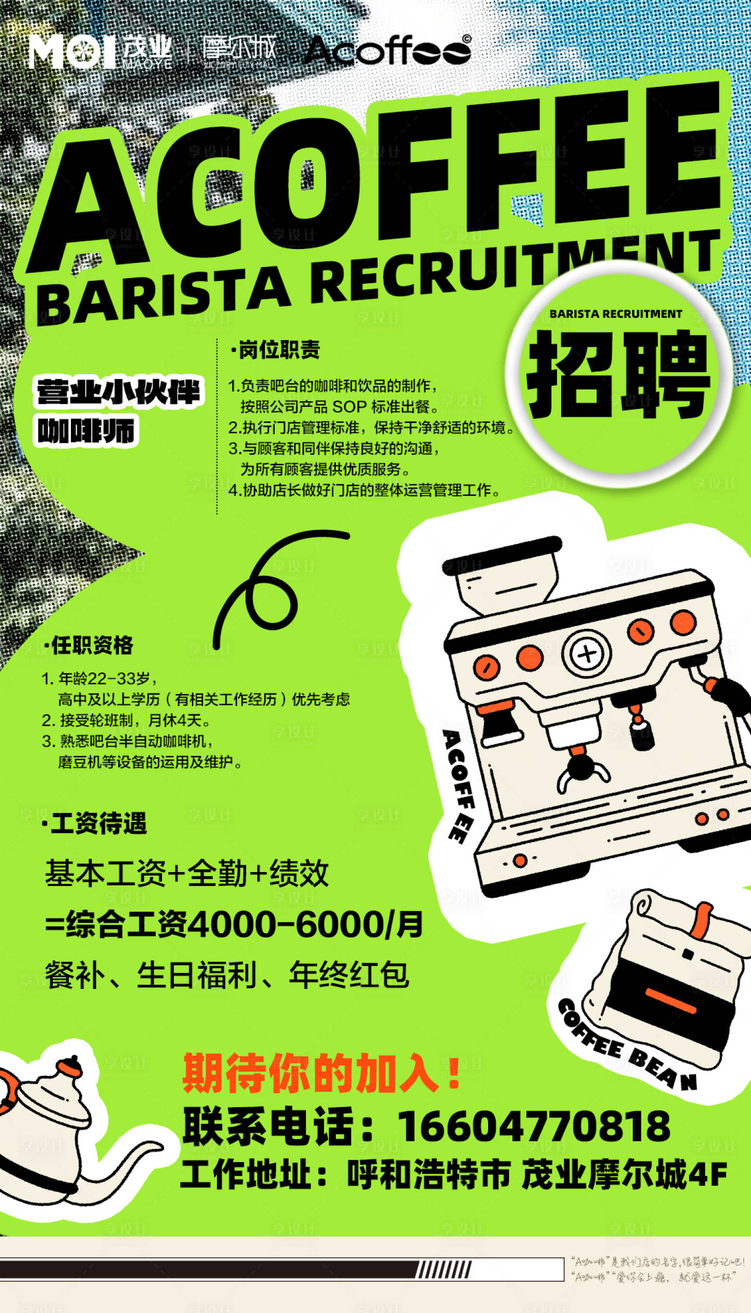 源文件下载【咖啡店招聘海报】编号：53150020275364227