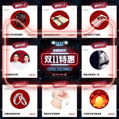 源文件下载【双十一9宫格海报】编号：19430020146578769