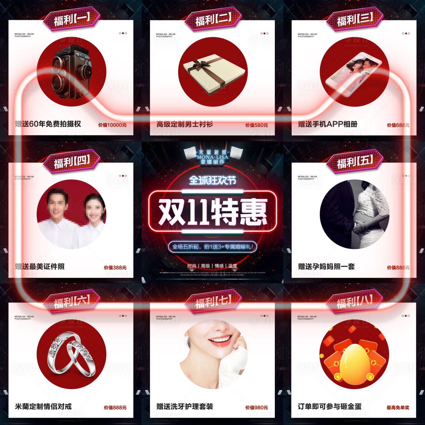 源文件下載【享設(shè)計】搜索編號：19430020146578769【雙十一9宮格海報】