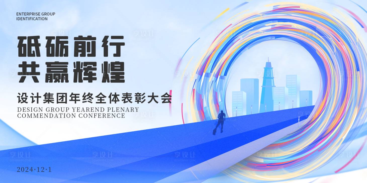 源文件下载【房产年会议活动展板】编号：53100020542439416