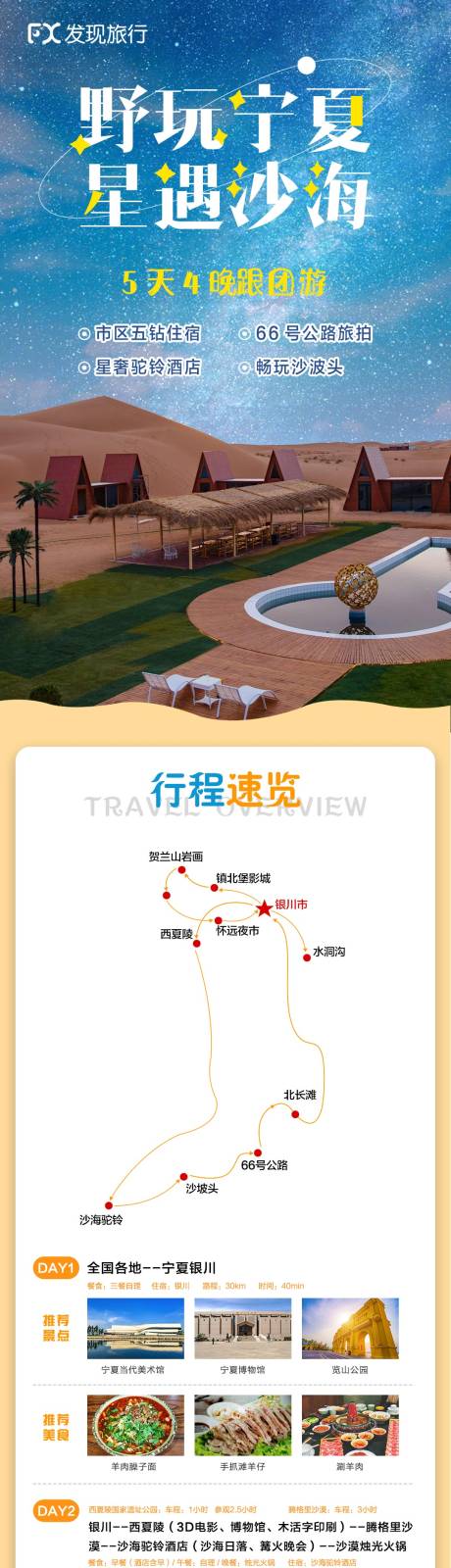 源文件下载【享设计】搜索编号：89640020242418341【沙漠旅游长图】