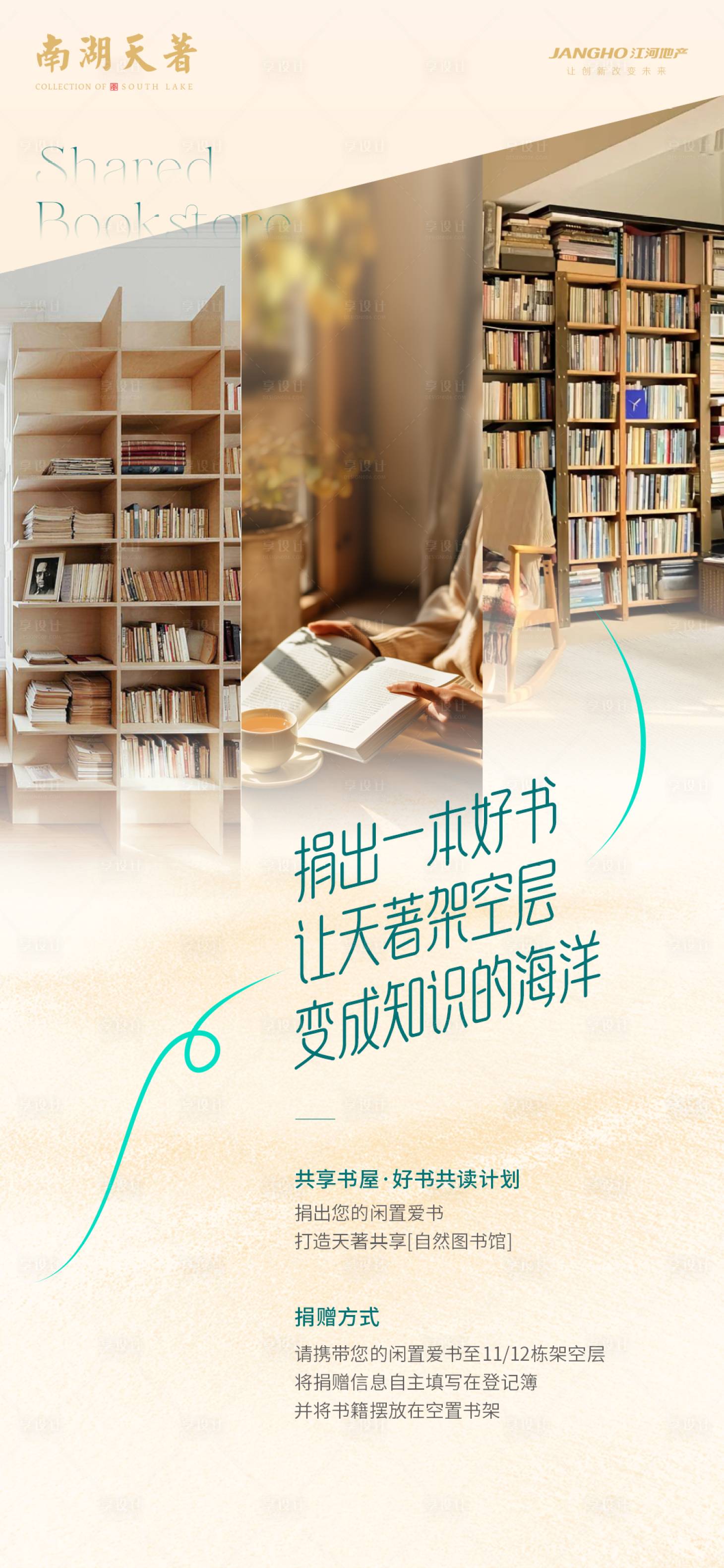 源文件下载【书屋海报】编号：70070020568139580