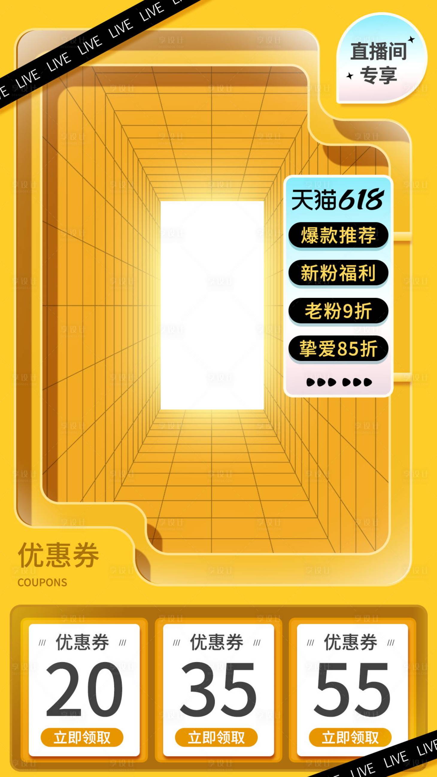 直播间背景搭建贴片海报PSD广告设计素材海报模板免费下载-享设计