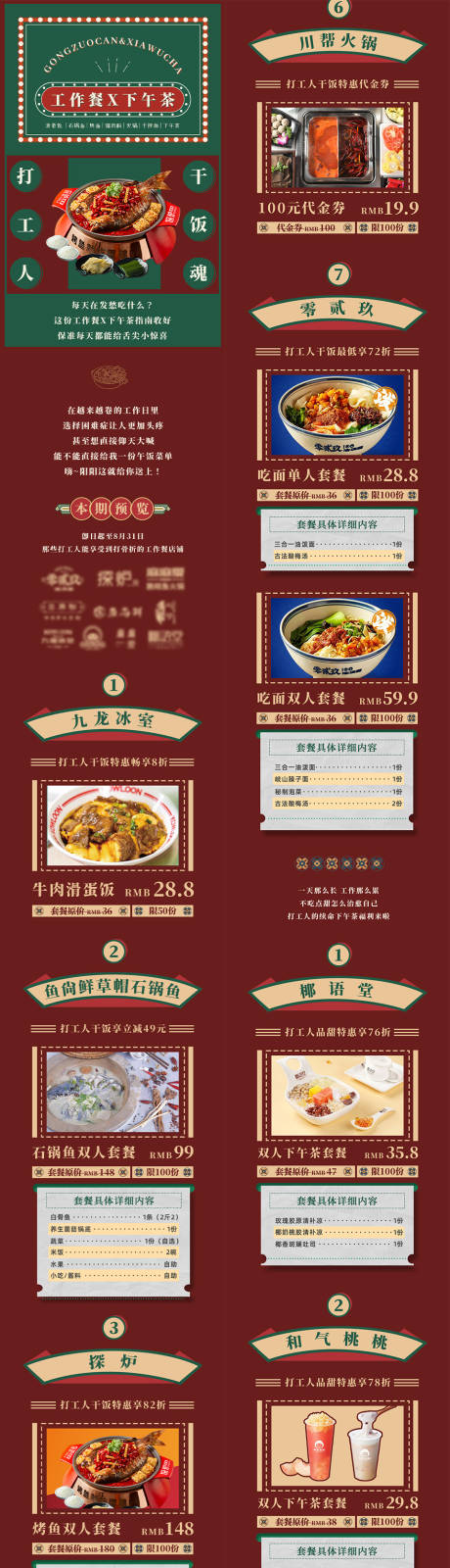 源文件下載【商場工作餐長圖】編號：20231124203744432